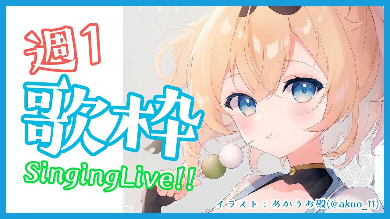 【歌枠】週1歌枠?がんばって練習してきましたでござる?【風真いろは/ホロライブ6期生】