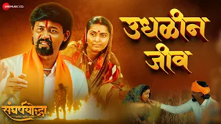 udhalin jeev sangharshyodha manoj jarange patil ajay gogavale rohan patil vijay gavande
