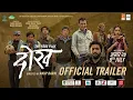 Download Lagu DOKH | New Nepali Movie Official Trailer 2022 | Deeya Maskey, Manish Niraula, Lokmani, Maotse Gurung