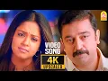 Download Lagu Manjal Veyil - 4K Video Song | Vettaiyaadu Vilaiyaadu | மஞ்சள் வெயில் | Kamal | GVM |Harris Jayaraj