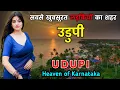 Download Lagu उडुपी - करनाटक की बदनाम शहर ? 😨  Udupi City | Beautiful City of Karnataka