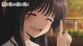 YouTube影片, 內容是薰香花朵凜然綻放 的 第 3 話預告