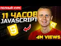 JavaScript - JavaScript 11