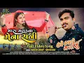 Download Lagu Mara Malak Na Mena Rani Full Song Jignesh Kaviraj Sarkhi Sayru Pani Hal  New Gujarati Song