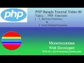 PHP Bangla Tutorial Part 06 PHP Functions