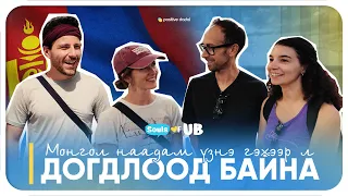 Уудам гэдэг үг л Монголд тохирох мэт | Souls of UB