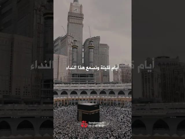 ⁣اللهم ارزقنا حج بيتك الحرام