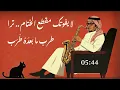 رابح صقر - خلاص (توزيع جاز وروك) | Rabeh Saqr - Khalas (Jazz & Rock Fusion)