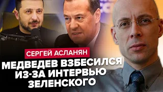 АСЛАНЯН: Це ТРЕБА чути! ШОКУЮЧА реакція з Кремля на слова ЗЕЛЕНСЬКОГО. Лукашенко хоче "ПРОПЕТЛЯТИ"