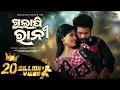 Download Lagu ଗୁଲାପୀ ରାନୀ - Gulapi Rani | New Sambalpuri Video | Saroj \u0026 Shree | Kamalesh | Ankit \u0026 Sandhya Rani