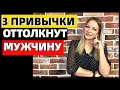 Download Lagu 3 привычки женщины отталкивают мужчину, даже если она красива