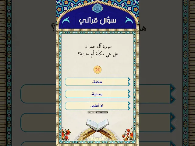 سؤال قرآني17