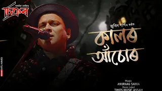 kalor aasur zubeen garg assamese song shinyor