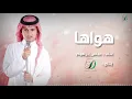 "Abas Ibrahim - Hawaha  | عباس إبراهيم  - هواها"