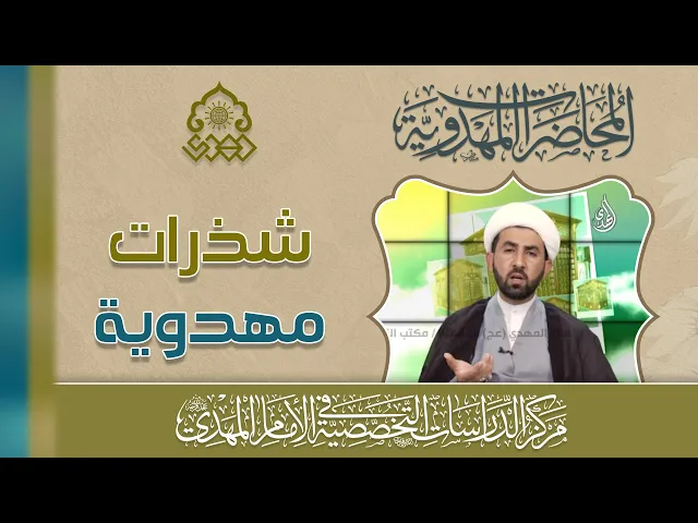 ⁣كيف نواجه دعوى السفارة - الشيخ حسين عبد الرضا الأسدي