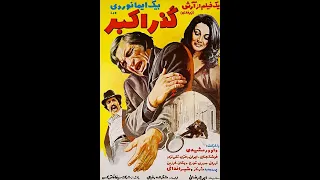 گذر اکبر ۱۳۵۱ 