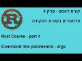 Rust 4 -