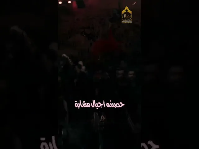 ⁣هل تُسرق :- سألنه الكرة الارضيةمنو اهل العزوبية الزيارة الاربعينيه تگول الشاهد ونحن ساكتين ؟!
