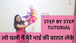 lo chali main mere bhai ki barat leke dance tutorial sisters dance sangeet choreography 