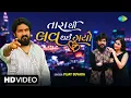 Download Lagu Vijay Suvada | તારાથી લવ થઈ ગયો | Tarathi Love Thai Gayo | Gujarati New Song 2023 | ગુજરાતી ગીત
