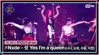 Download [#퀸덤퍼즐/풀버전] ♬ Nxde - 쉿 Yes I'm a queen (나나, 도화, 수윤, 지한) (원곡: (여자)아이들) @리믹스배틀 #QUEENDOMPUZZLE MP3