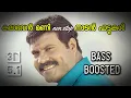 Download Lagu Non Stop Naadan Paattukal |Kalabhavan Mani |3D BASS BOOSTED