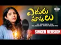 Download Lagu Edhuru Supulu Studio Version Lyrical Full Song || Poulraj || Divyamalika ||Krishnudu