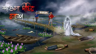 bangla bhuter cartoon vuter cartoon bhuter golpo bhoutik story