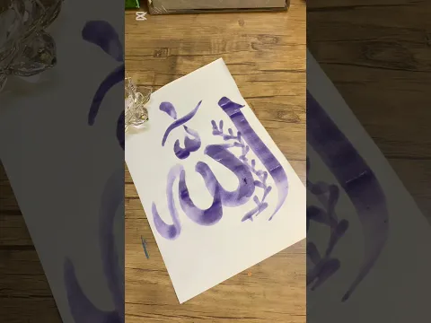 Allah name calligraphy🤲❤️🕋 #shortsvideo #trending #shorts