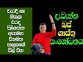 Download Lagu ඉතිහාසයේ දැවැන්තම බස් ගාස්තු අඩු වීම