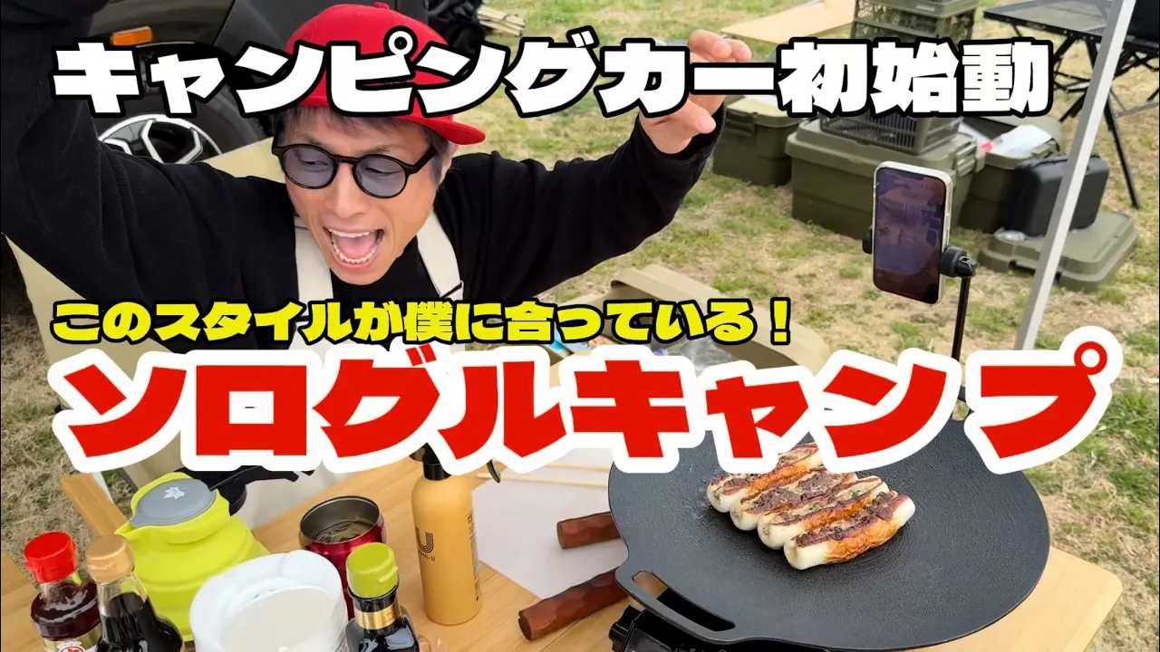 新車のキャンピングカーで初キャンプ