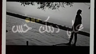 انا عاوز الشرطه تبوص انا صحبي بعني عشان ك   دندنها