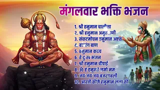 मंगलवार स्पेशल भजन II Tuesday Special Nonstop Bhajan II Ad Free Bhajan II Sanatan Dharma