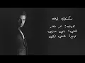 Ramy Sabry - Seketty Leeh | 2006 | رامي صبري - سكتي ليه