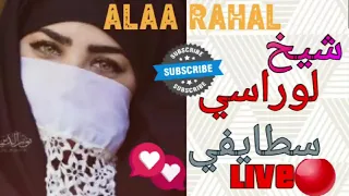 كوكتال سطايفي مولات الخانة صبيلي من القرعة كيسان 