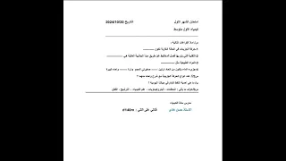 اسئلة امتحان الشهر الاول كيمياء اول متوسط دفعة2024 