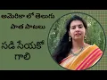 Download Lagu Sadiseyako gaali | Old Telugu Melody Song Cover |Sirisha Kotamraju