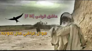 موال صفنت انا وحسبت همومي كله لانسو لشتراك 