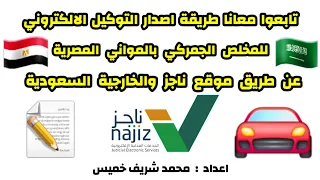 اعرف طريقة اصدار وكاله الكترونية لتفويض المخلص الجمركي في المواني المصرية  دندنها