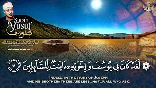 ل ق د ك ان ف ي ي وس ف و إ خ و ت ه آي ات ل لس ائ ل ين قمة الروعة بصوت الشيخ عبدالباسط 