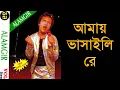 Download Lagu Amay Bhashaili Re Amay Dubaili Re - Alamgir (Old BTV program)