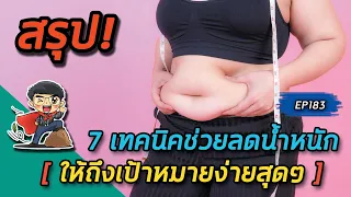  การอดอาหารนาน 12 ชั่วโมงมีประโยชน์อย่างไรต่อการลดน้ำหนัก 