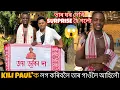 Lagu Africa আহি KILi PAUL'ক  লগ কৰিবলৈ তাৰ গাওঁলৈ আহিলোঁ তাৰ ঘৰ দেখি Surprise হৈ গলোঁ😲@AssameseMixture 