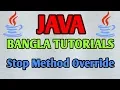 JAVA Bangla Tutorials 34 - JAVA Stop Method Override