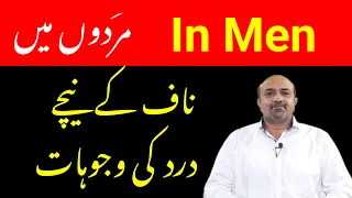 what are causes of pain in lower part of abdomen naaf kay neechay ka dard dr afzal