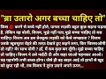 Good Thoughts Emotional Heart Touching Story Motivational Stories Hindi Story True Story