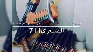 ارسل سلمي لا وطن كله ابو عسكر اخر اغنيه 