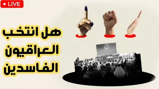 تشرين تعيد حساباتها مع الوصوليين مع احمد عيدان 