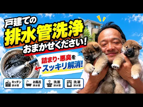 ★戸建て専門店★店長が全て対応☆キッチン詰まり・ゴボゴボ音・悪臭を原因から解決