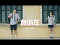 Download Lagu 趙露思 - 有你在(Whatever官方中文版)『Baby you are my light 你點亮我的愛，Forever shine 命中註定的安排。』【動態歌詞MV】